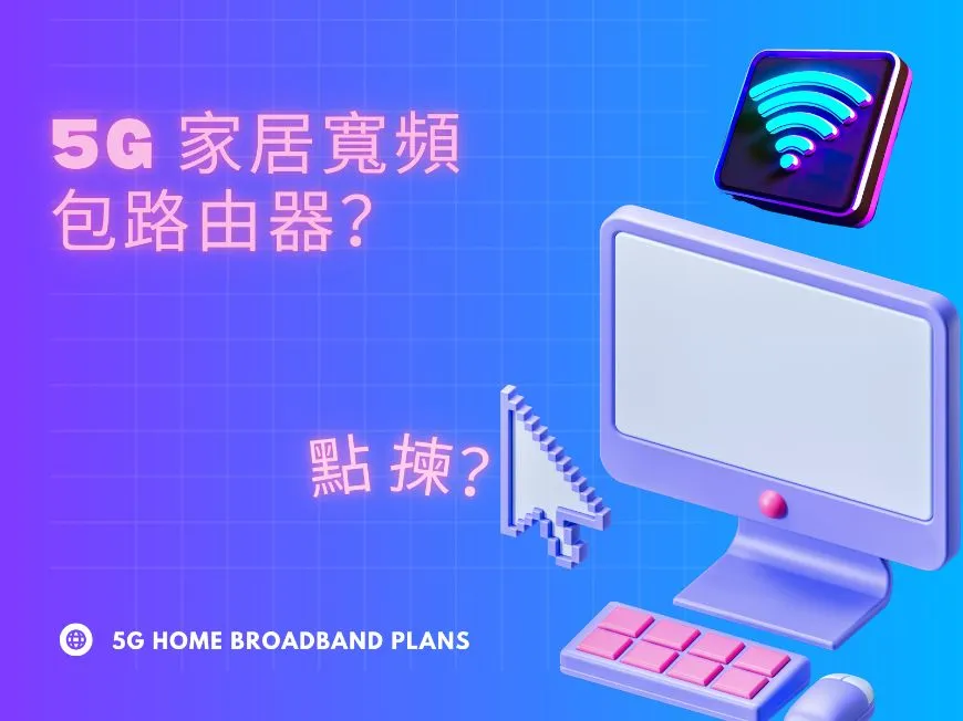 Comparing 5G Home Broadband Plans in Hong Kong post illustrative image